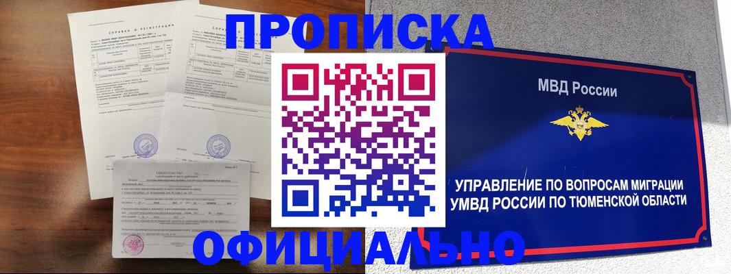 прописка ребенка в Гвардейске