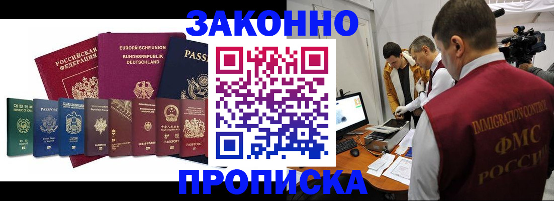 прописка регистрация в Гвардейске