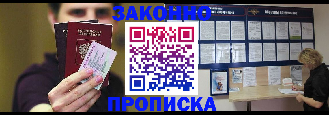 временная регистрация надежно в Гвардейске