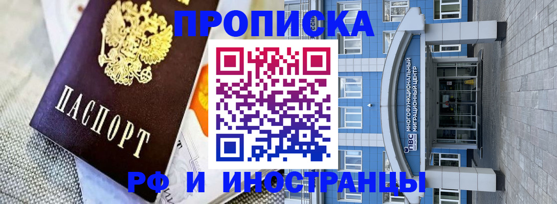 прописка законно в Гвардейске