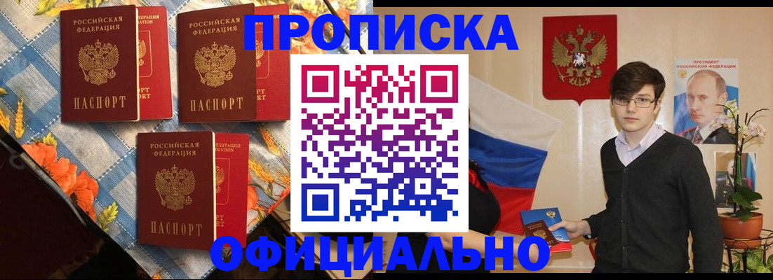 прописка для работы в Гвардейске