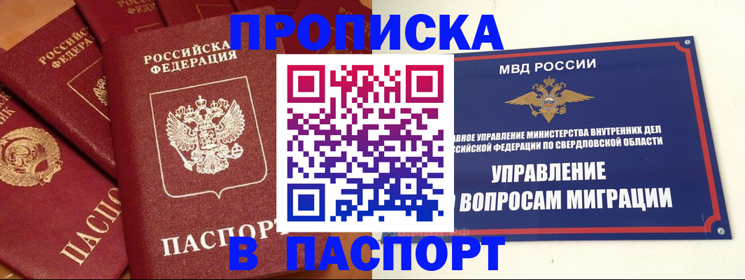 купить прописку в Гвардейске