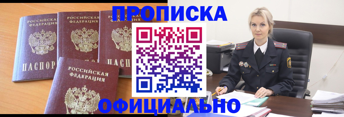 прописка поиск в Гвардейске