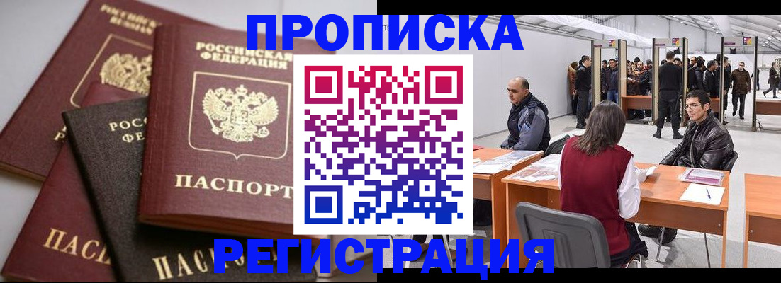 временная регистрация для всех в Гвардейске